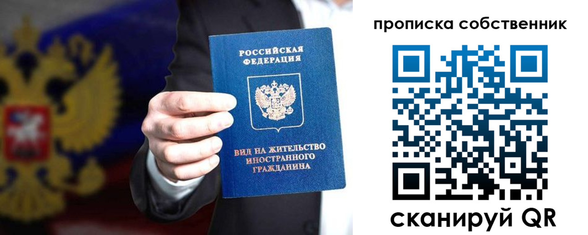 прописка законно в Красноуфимске