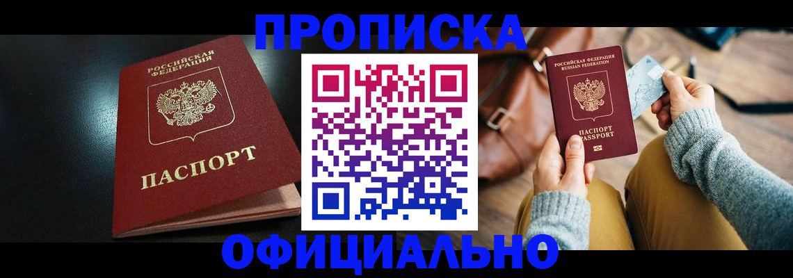 прописка от собственника в Красноуфимске