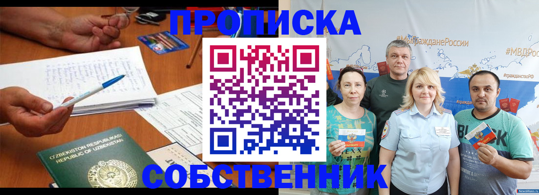прописка для школы в Красноуфимске